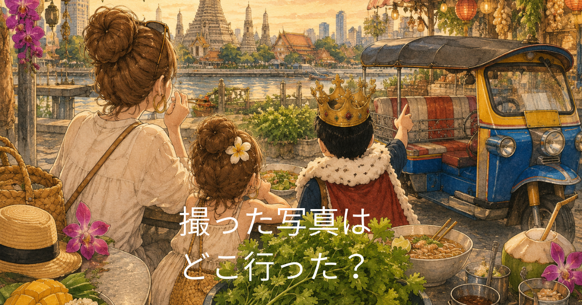 殿のスマホに眠り続ける写真【バンコク旅行④】